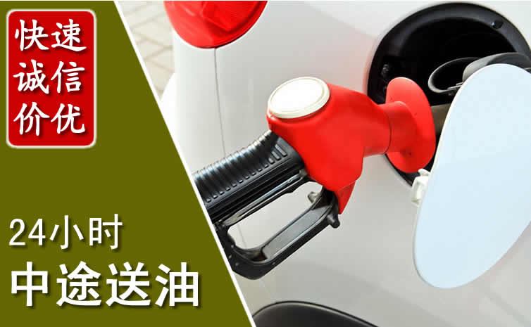 云城区汽车送油