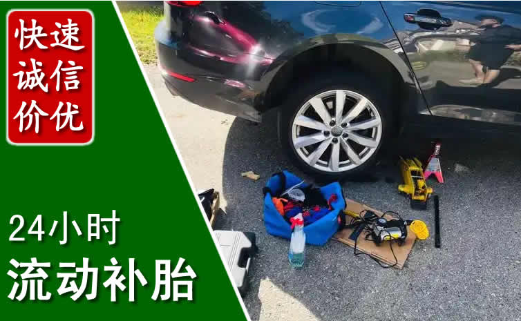 云城区长春换轮胎换备胎，长春道路救援流动补胎电话